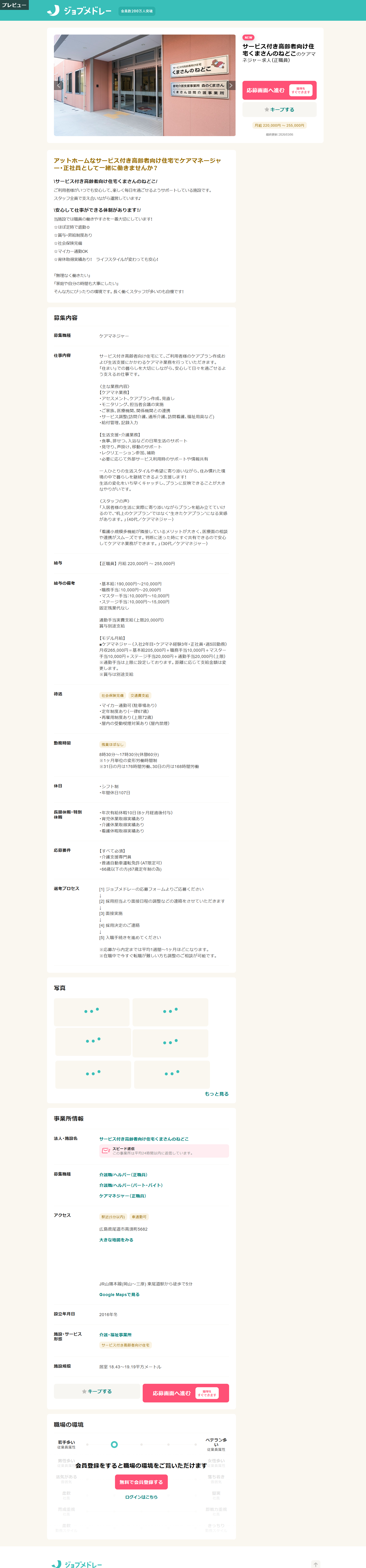 くまさんのねどこ ケアマネジャー 正規職員